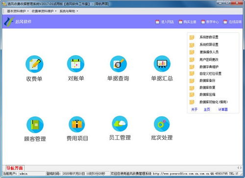 追風(fēng)收費管理系統(tǒng) 高效便捷的電腦端收費解決方案